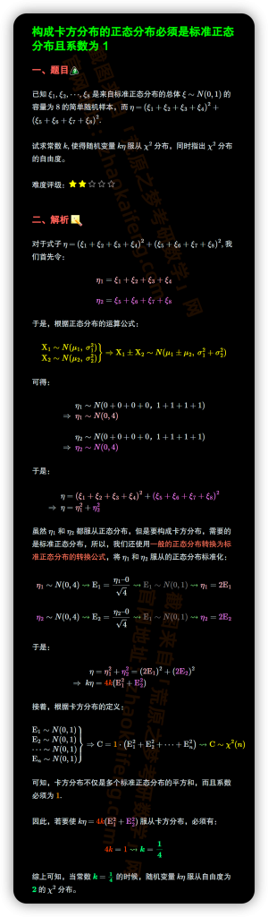 荒原之梦考研数学：卡方分布的系数必须是 1 吗？